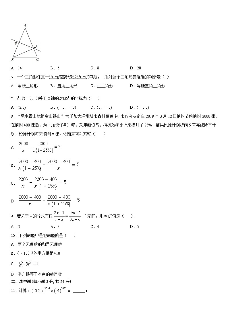 辽宁省营口市名校2023-2024学年八年级数学第一学期期末综合测试试题含答案第2页