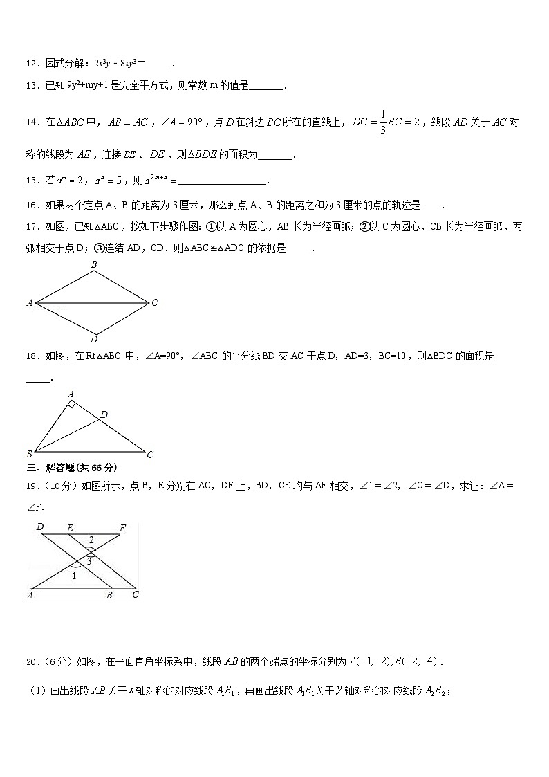 辽宁省营口市名校2023-2024学年八年级数学第一学期期末综合测试试题含答案第3页
