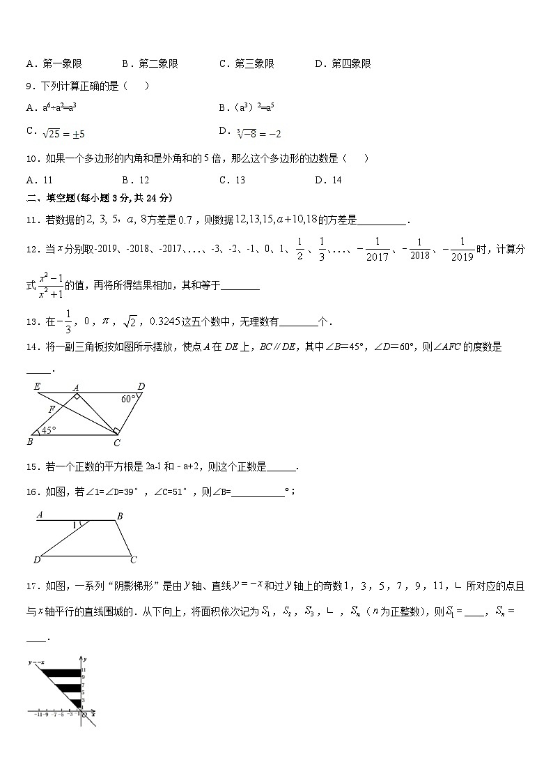 阿坝市重点中学2023-2024学年数学八年级第一学期期末预测试题含答案第2页