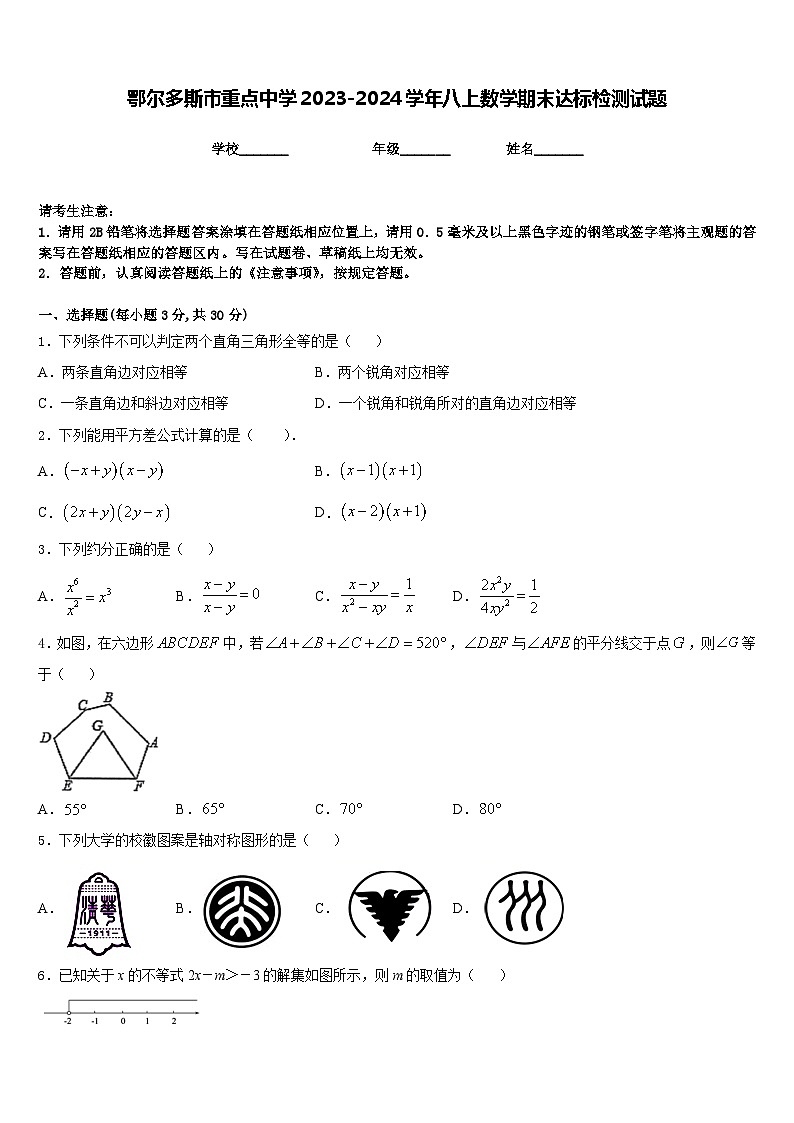 鄂尔多斯市重点中学2023-2024学年八上数学期末达标检测试题含答案01