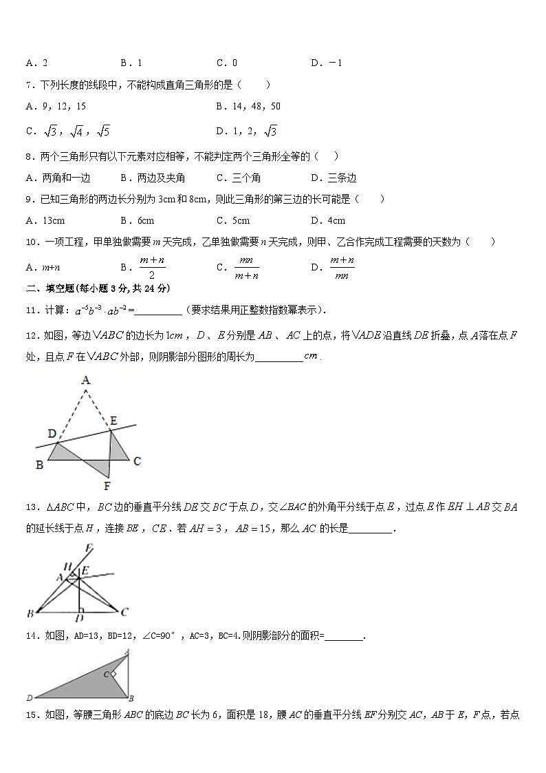 鄂尔多斯市重点中学2023-2024学年八上数学期末达标检测试题含答案02