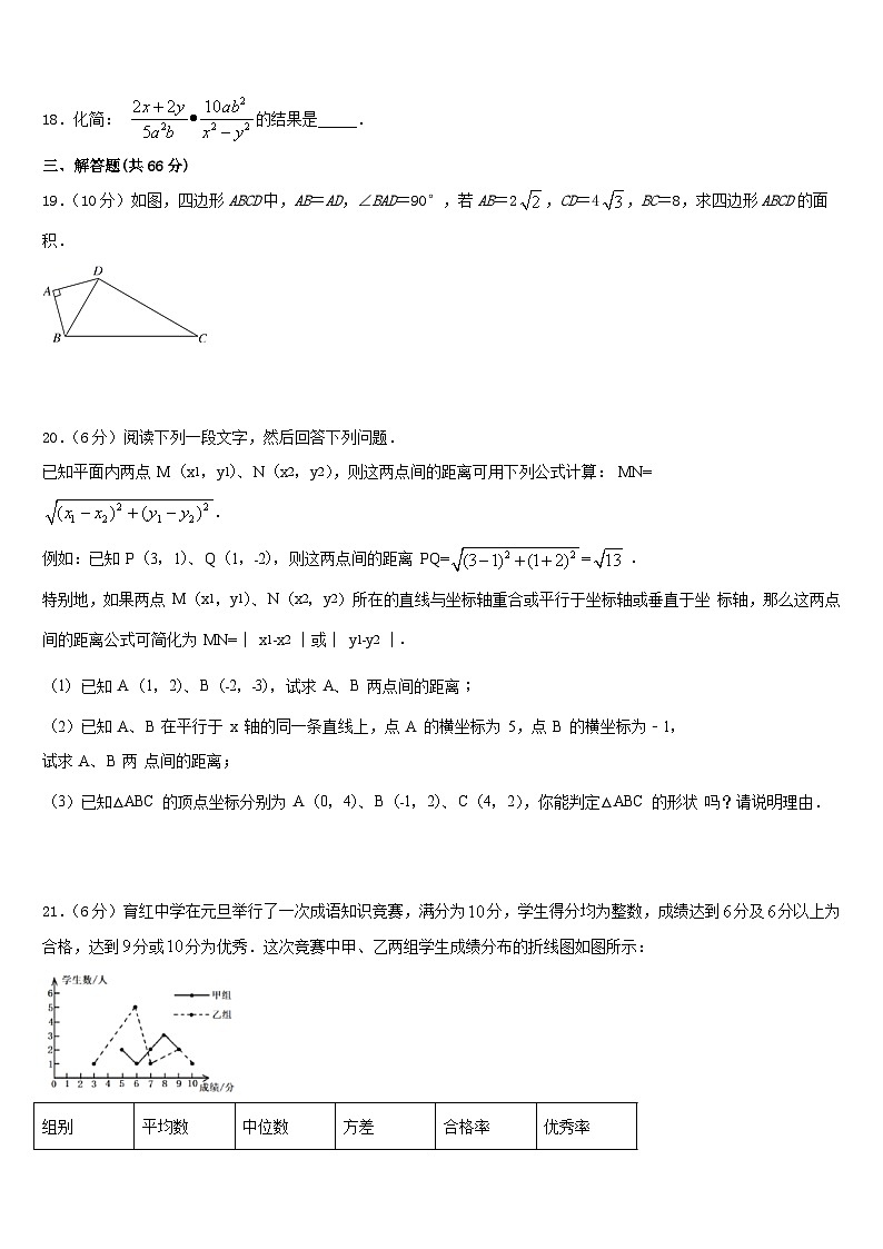 金平区2023-2024学年八年级数学第一学期期末教学质量检测模拟试题含答案03