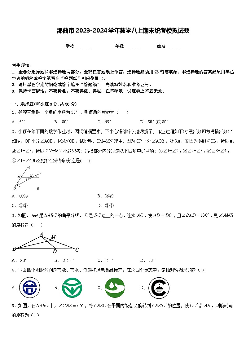 那曲市2023-2024学年数学八上期末统考模拟试题含答案01