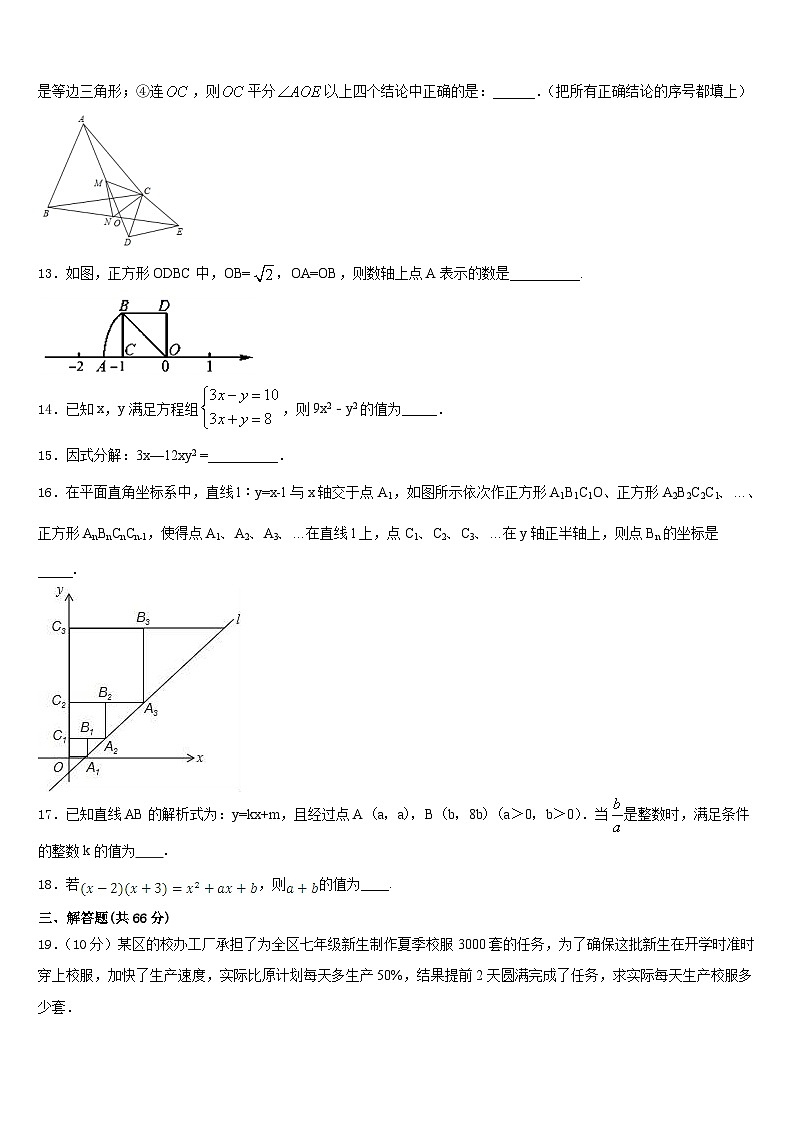 那曲市2023-2024学年数学八上期末统考模拟试题含答案03