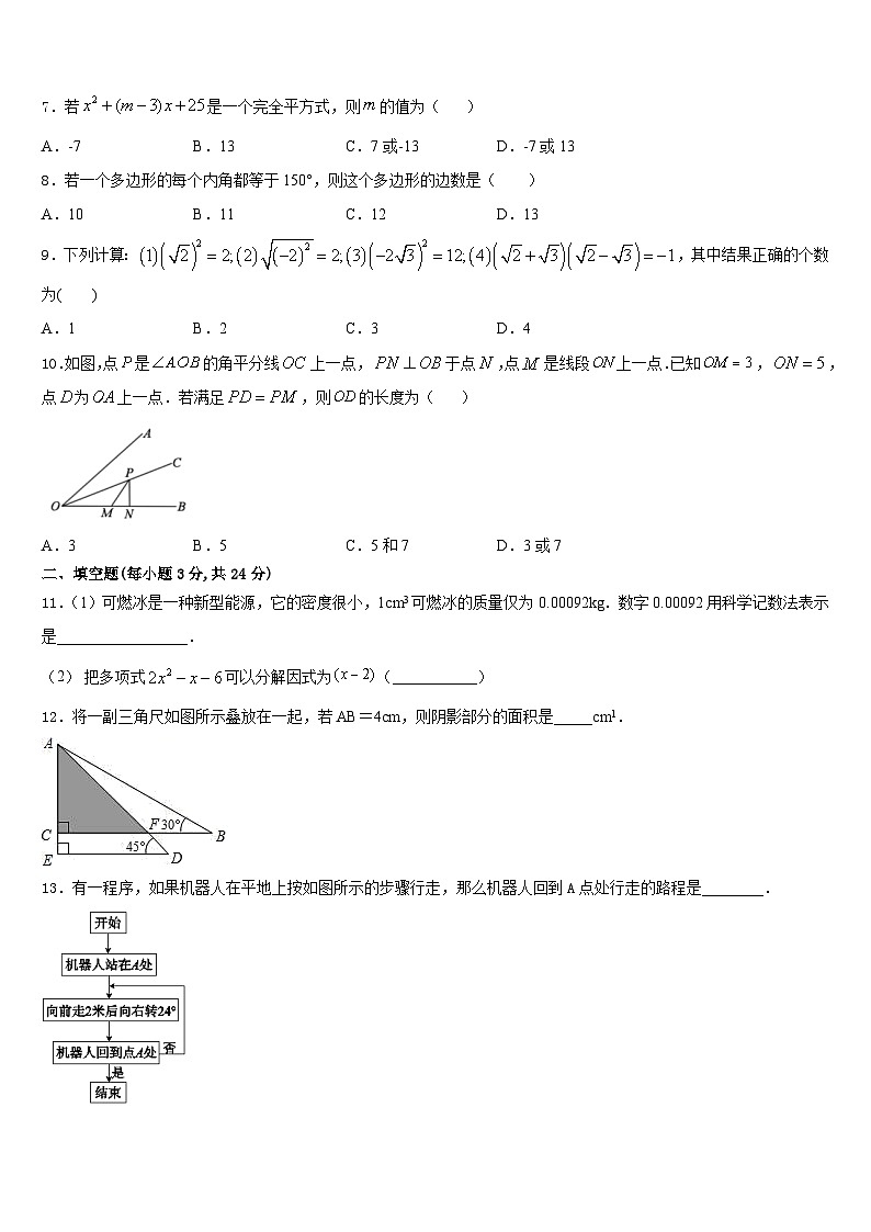 陕西省安工业大附属中学2023-2024学年数学八上期末监测试题含答案第2页