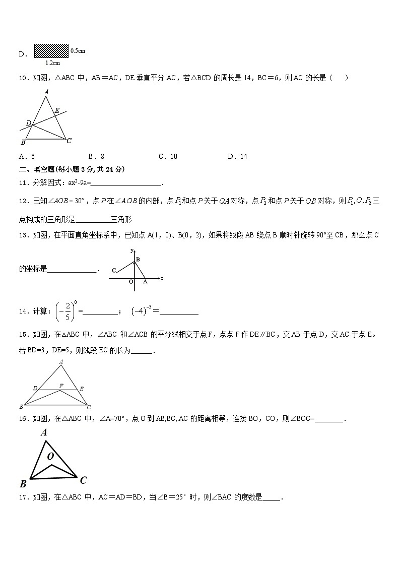 陕西省安康市汉滨区2023-2024学年数学八年级第一学期期末质量跟踪监视模拟试题含答案03