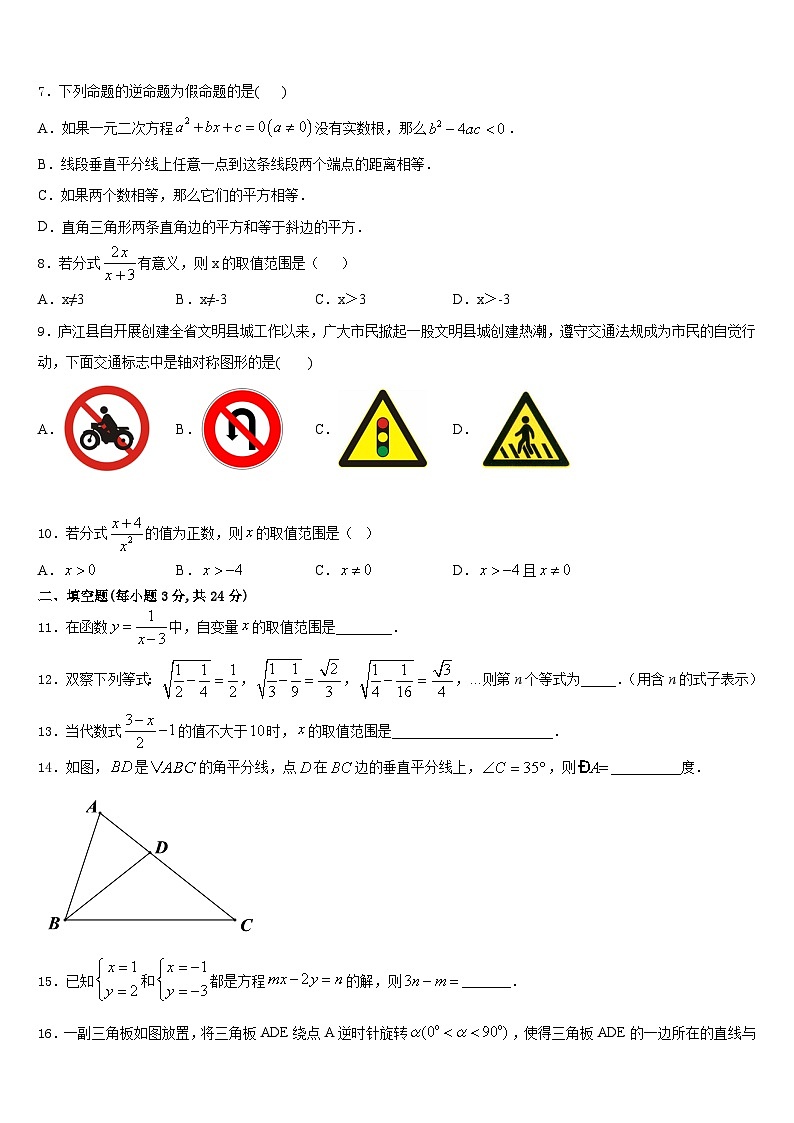 陕西省安康市名校2023-2024学年八上数学期末教学质量检测模拟试题含答案第2页