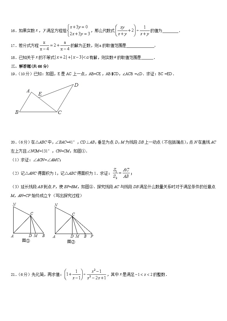 陕西省宝鸡市金台区2023-2024学年数学八上期末复习检测模拟试题含答案03