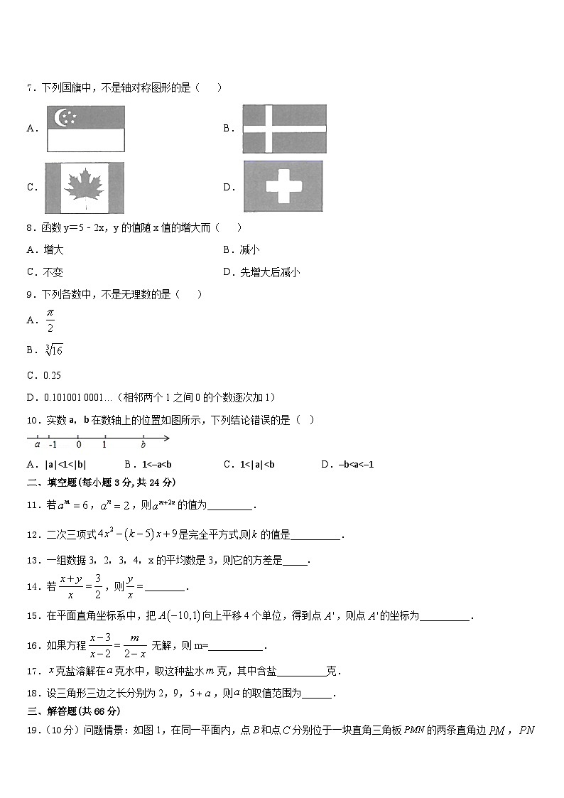 陕西省宝鸡市金台区金河中学2023-2024学年数学八上期末考试模拟试题含答案02