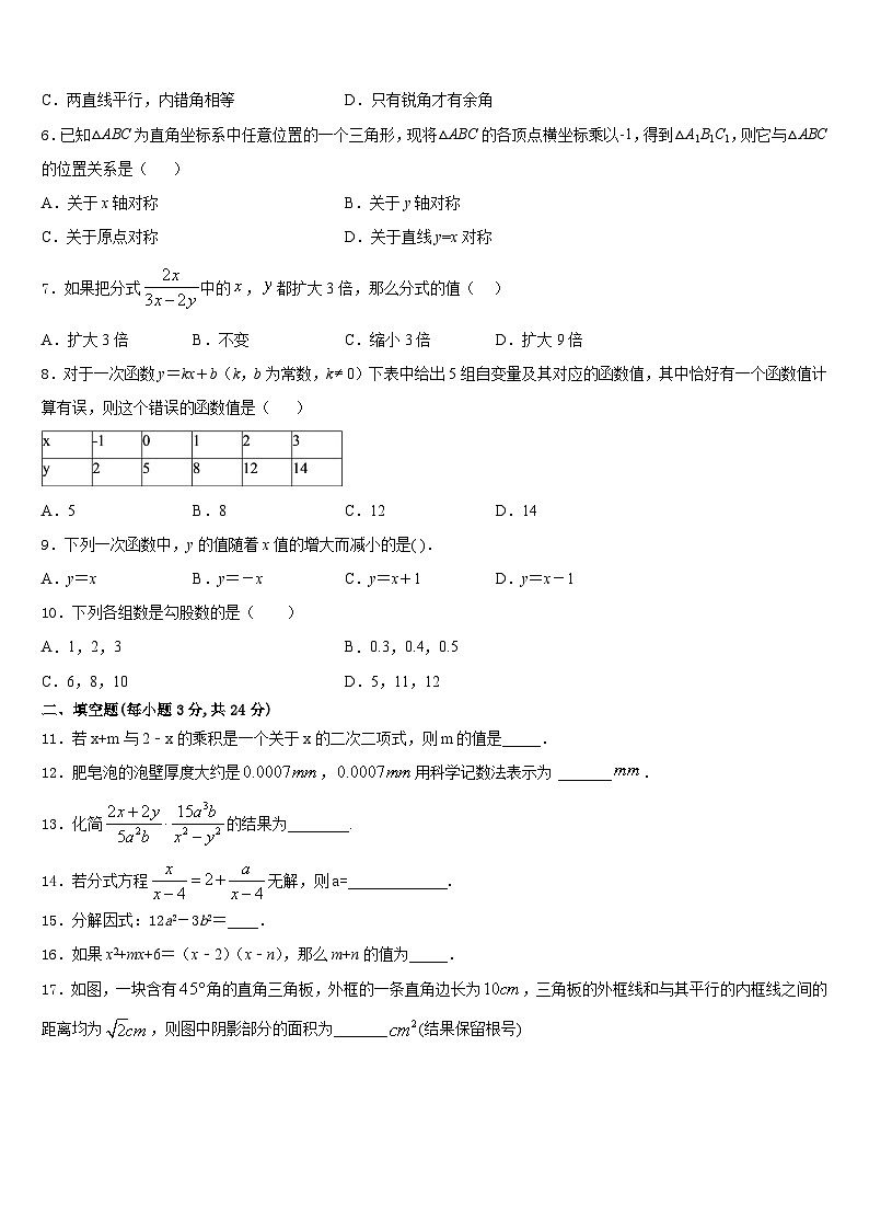 陕西省宝鸡市重点2023-2024学年八上数学期末学业质量监测试题含答案02