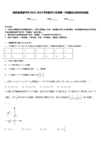 陕西省博爱中学2023-2024学年数学八年级第一学期期末达标检测试题含答案