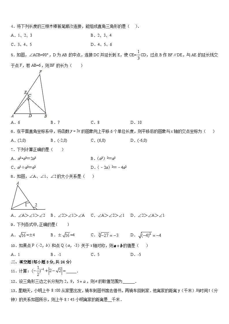 陕西省博爱中学2023-2024学年数学八年级第一学期期末达标检测试题含答案第2页