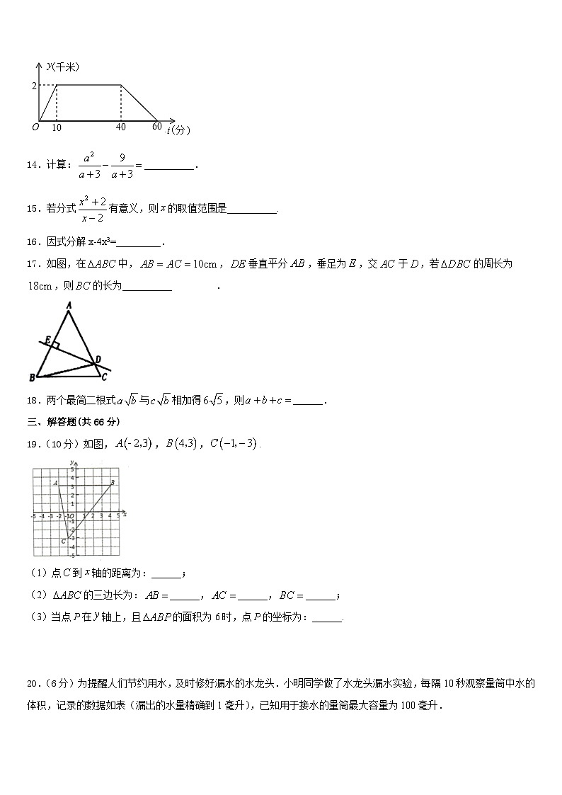 陕西省博爱中学2023-2024学年数学八年级第一学期期末达标检测试题含答案第3页