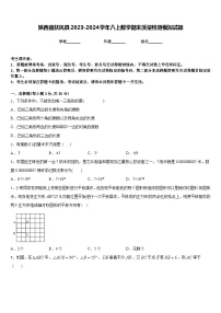 陕西省扶风县2023-2024学年八上数学期末质量检测模拟试题含答案