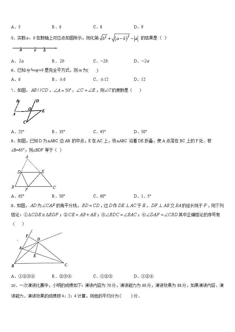 陕西省汉中学市南郑县2023-2024学年八年级数学第一学期期末学业质量监测模拟试题含答案02