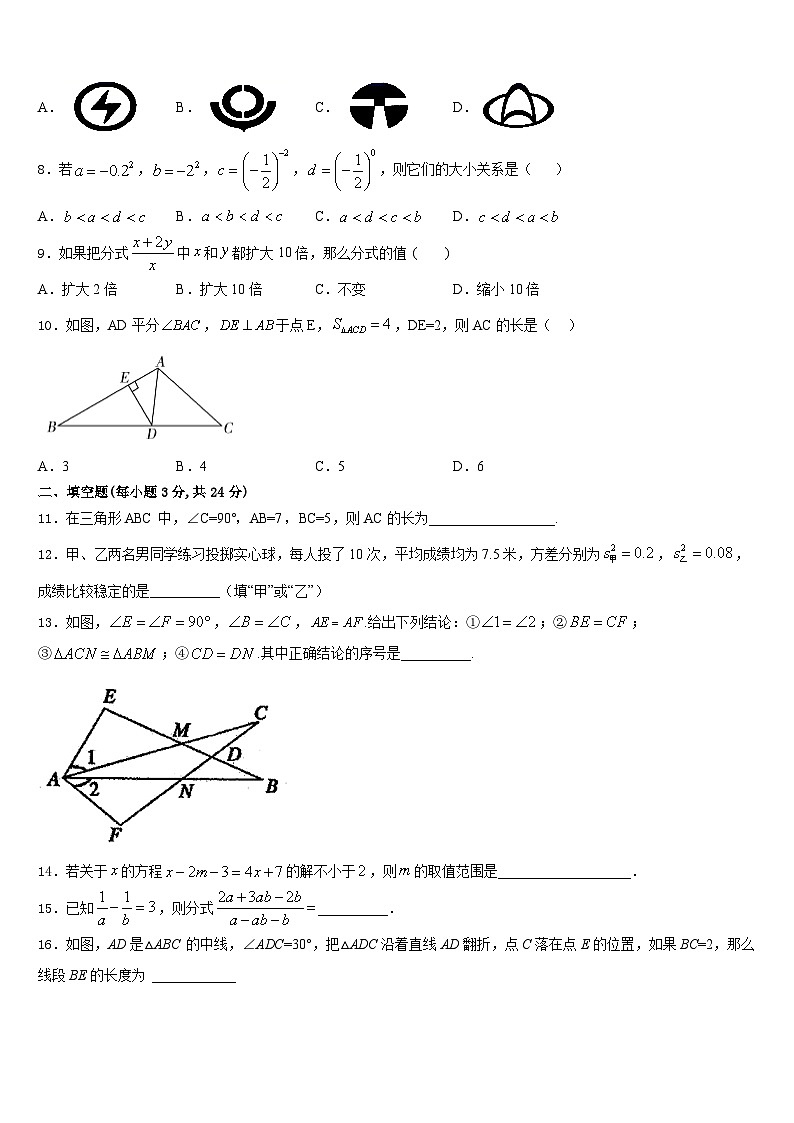 陕西省商洛市洛南县2023-2024学年八上数学期末调研模拟试题含答案02