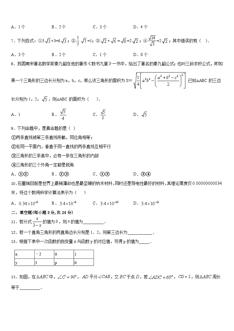 陕西省渭南市富平县2023-2024学年数学八年级第一学期期末教学质量检测模拟试题含答案第2页