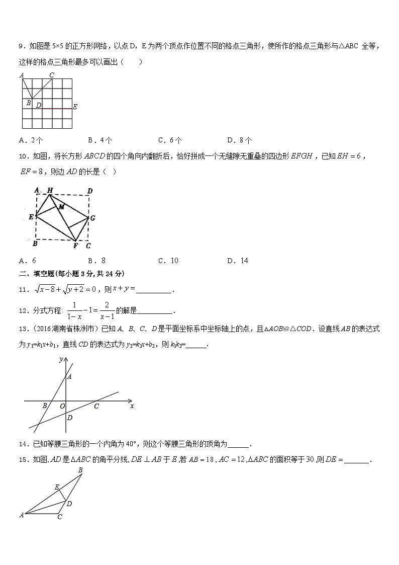 陕西省渭南市合阳县2023-2024学年数学八年级第一学期期末复习检测试题含答案第2页