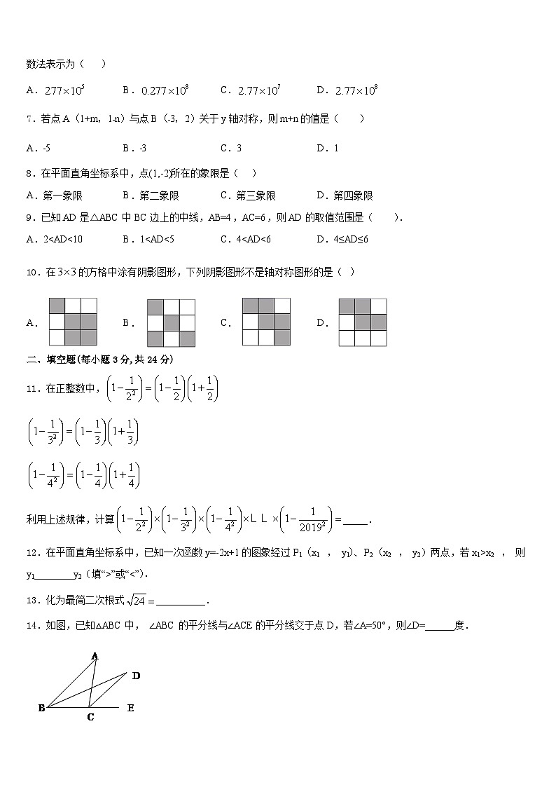 陕西省渭南市临渭区2023-2024学年八上数学期末学业质量监测试题含答案02