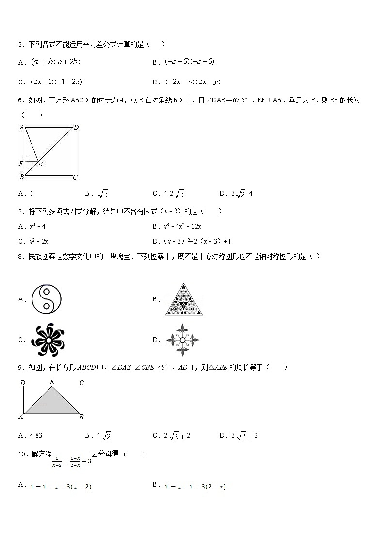 陕西省西安市2023-2024学年数学八年级第一学期期末检测试题含答案02