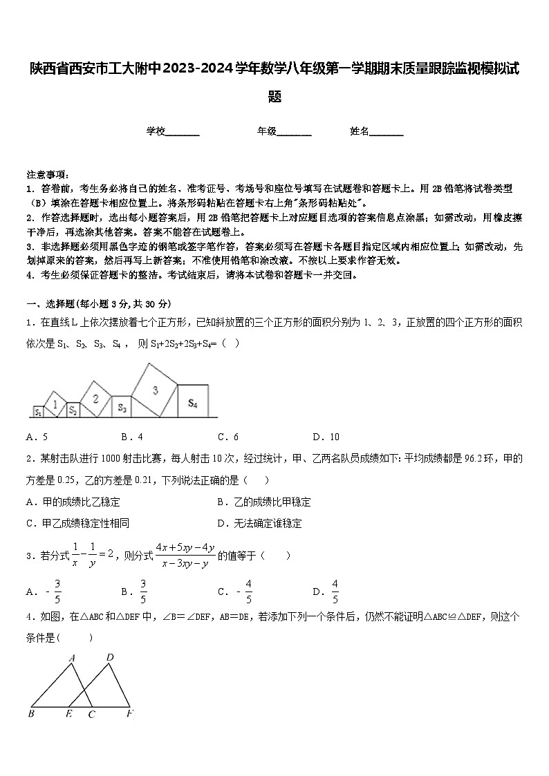 陕西省西安市工大附中2023-2024学年数学八年级第一学期期末质量跟踪监视模拟试题含答案第1页