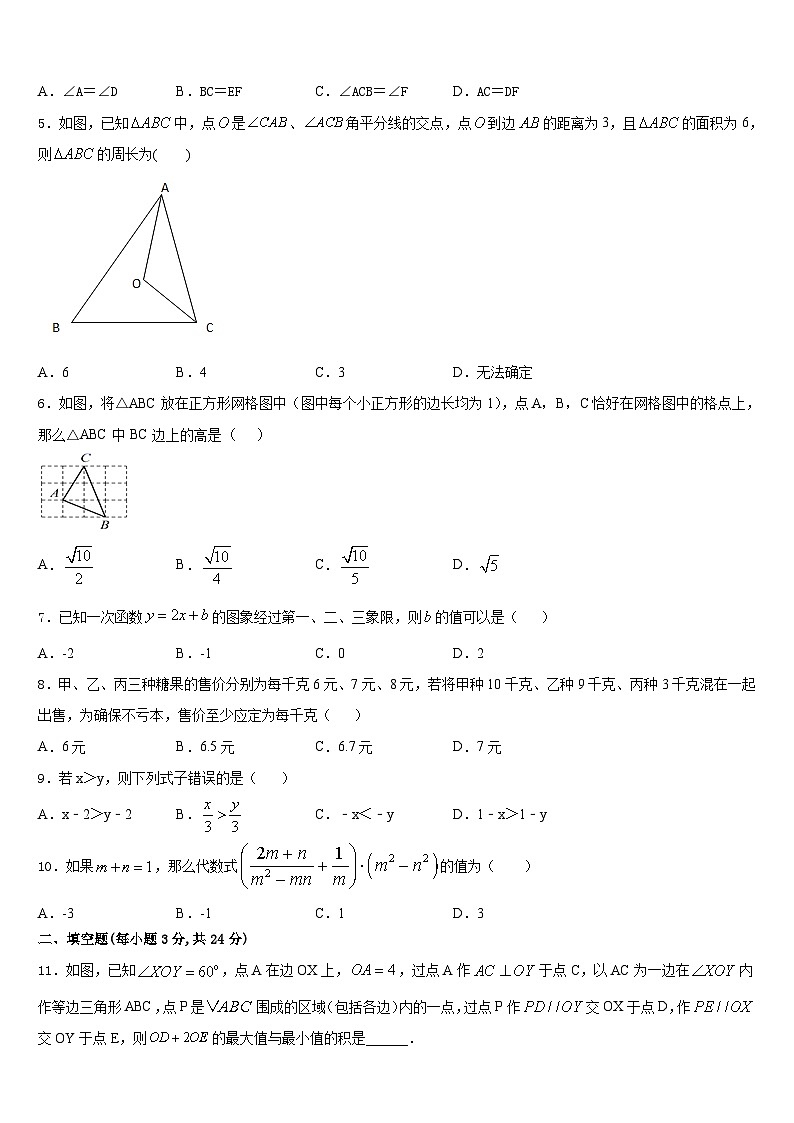 陕西省西安市工大附中2023-2024学年数学八年级第一学期期末质量跟踪监视模拟试题含答案第2页