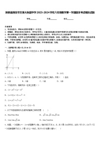 陕西省西安市交通大附属中学2023-2024学年八年级数学第一学期期末考试模拟试题含答案