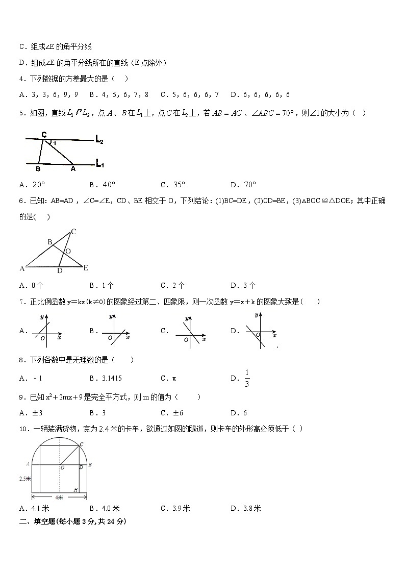 陕西省西安市庆安初级中学2023-2024学年八年级数学第一学期期末检测试题含答案第2页