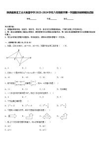 陕西省西北工业大附属中学2023-2024学年八年级数学第一学期期末调研模拟试题含答案