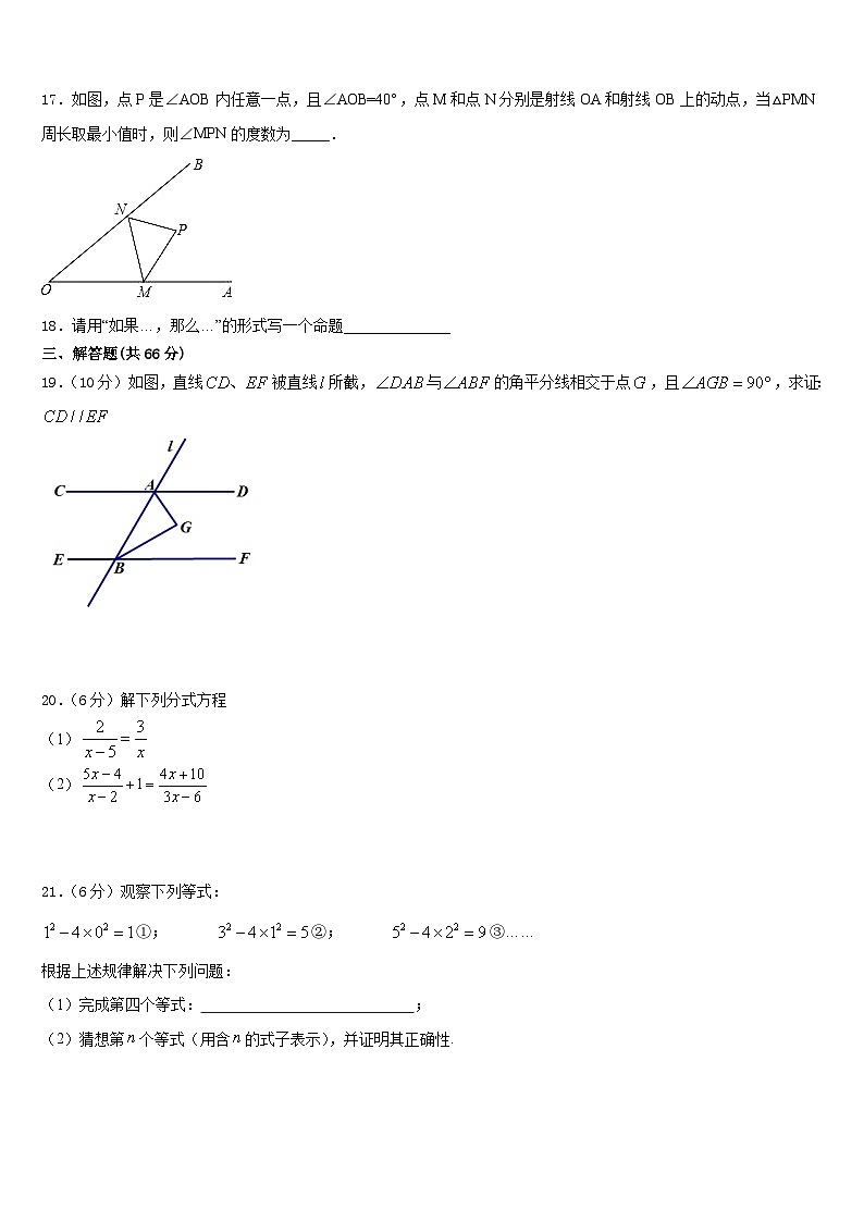 陕西省西北工业大附属中学2023-2024学年八年级数学第一学期期末调研模拟试题含答案03