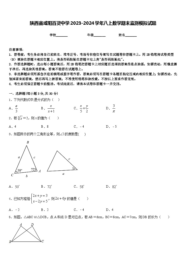 陕西省咸阳百灵中学2023-2024学年八上数学期末监测模拟试题含答案01