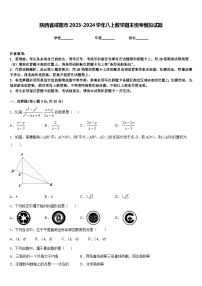 陕西省咸阳市2023-2024学年八上数学期末统考模拟试题含答案