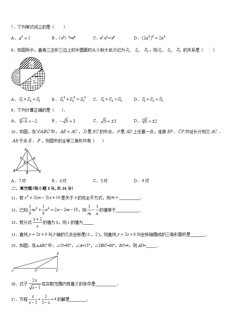陕西省咸阳市百灵中学2023-2024学年八上数学期末预测试题含答案第2页