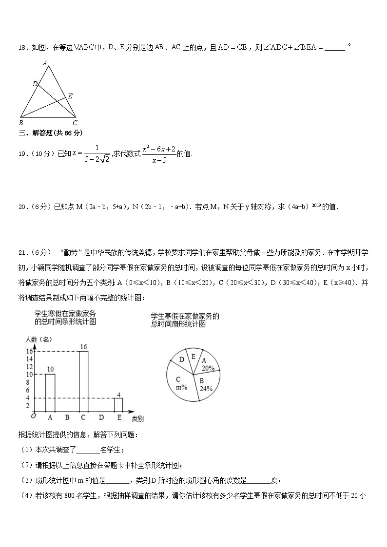 陕西省咸阳市百灵中学2023-2024学年八上数学期末预测试题含答案第3页