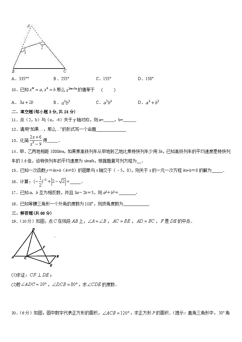 陕西省咸阳市名校2023-2024学年八上数学期末检测模拟试题含答案03