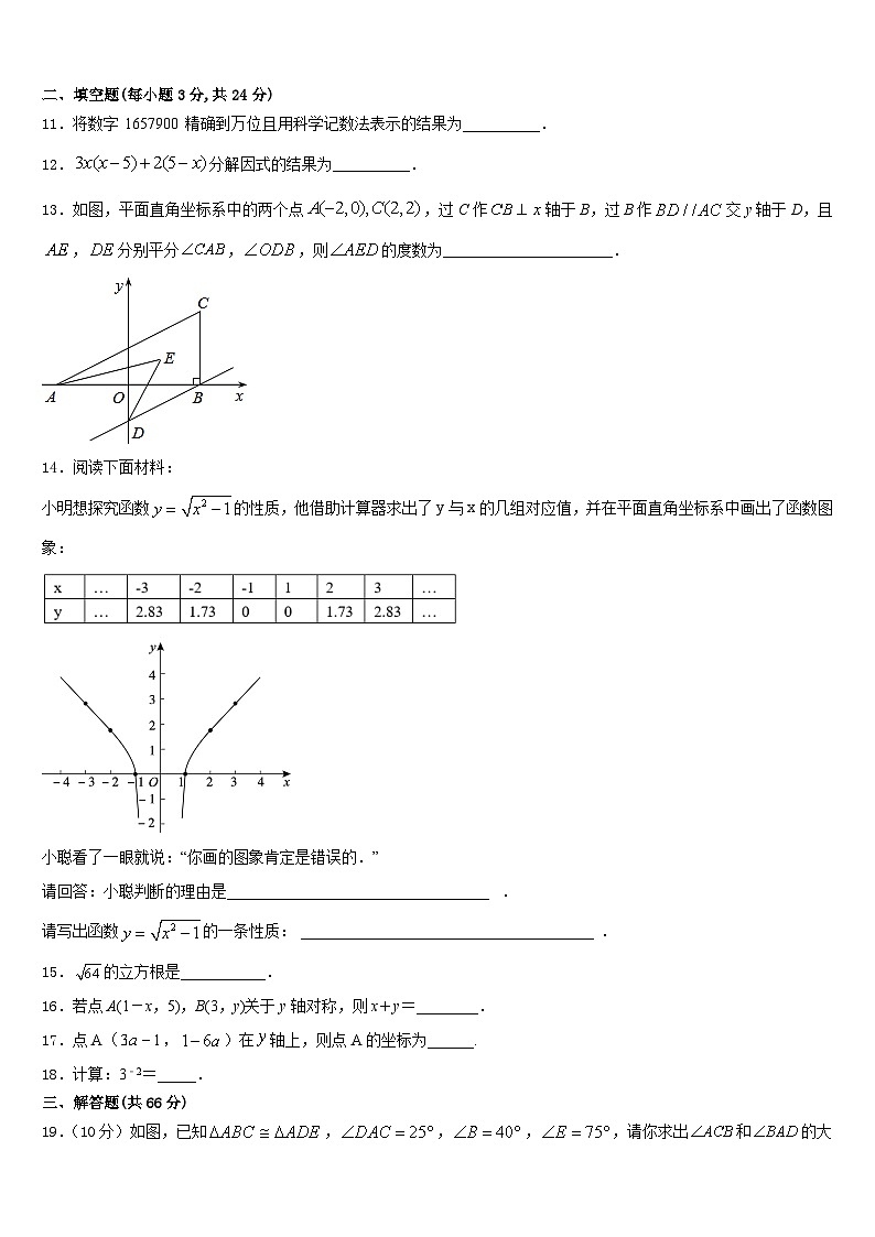 陕西省延安市区实验中学2023-2024学年八上数学期末教学质量检测试题含答案03
