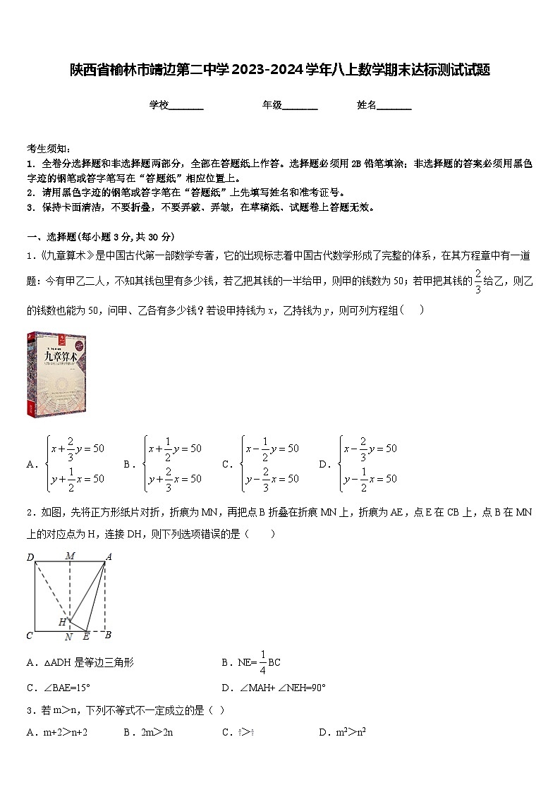 陕西省榆林市靖边第二中学2023-2024学年八上数学期末达标测试试题含答案第1页