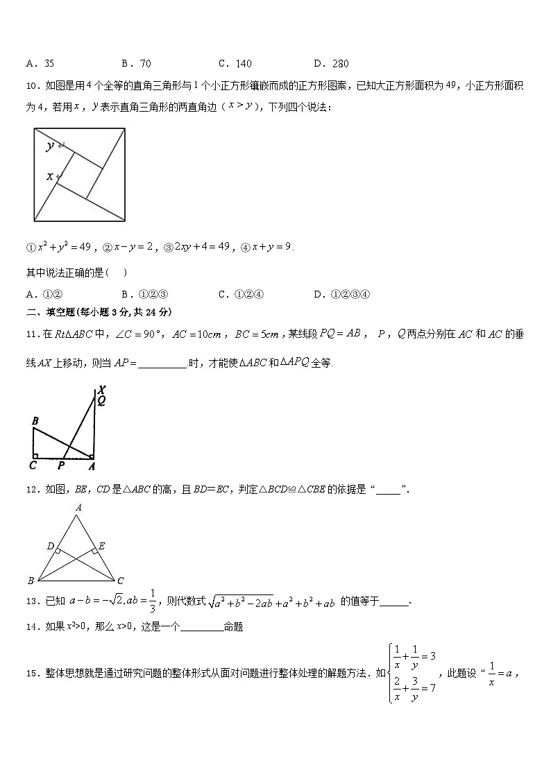 陕西省榆林市靖边第二中学2023-2024学年八上数学期末达标测试试题含答案第3页