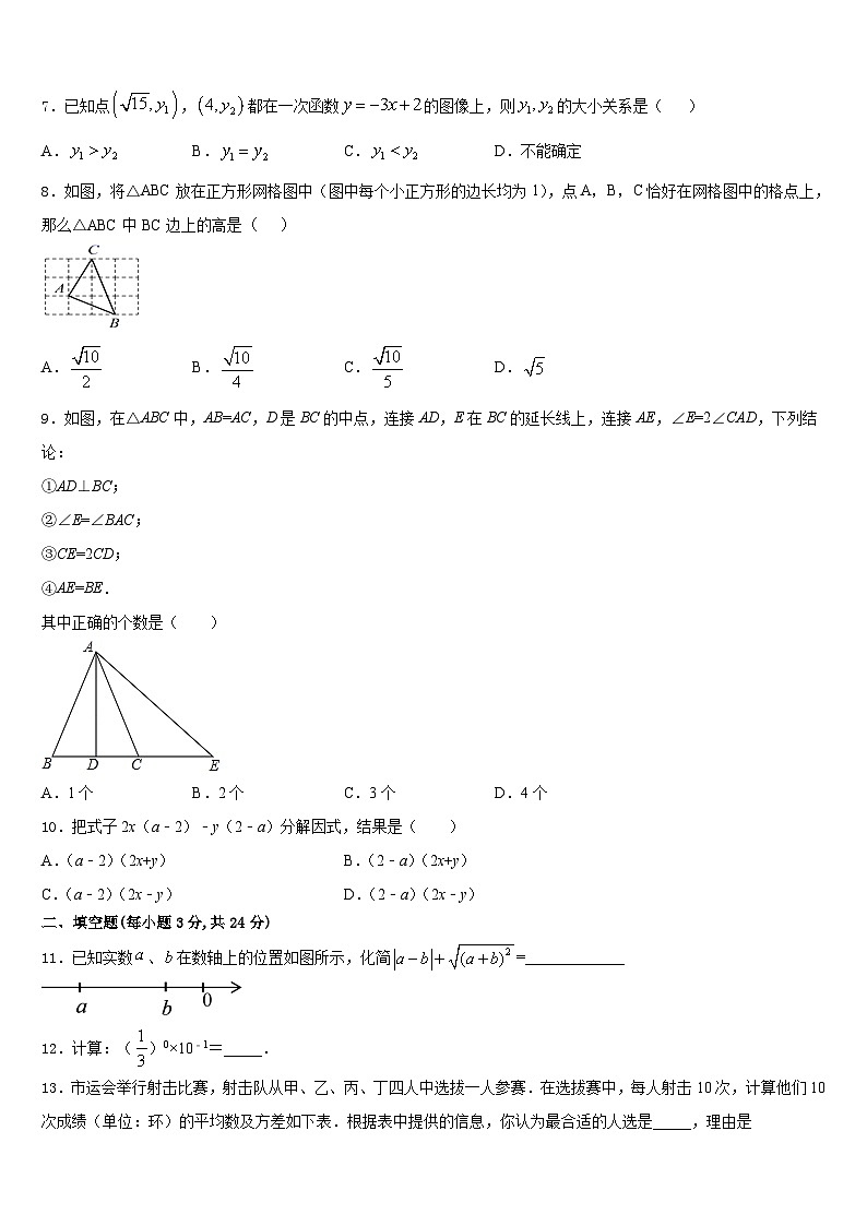 邵阳市重点中学2023-2024学年数学八上期末达标测试试题含答案第2页