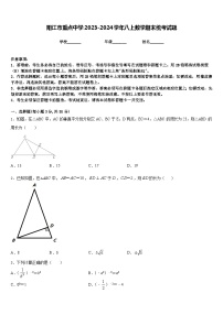 阳江市重点中学2023-2024学年八上数学期末统考试题含答案