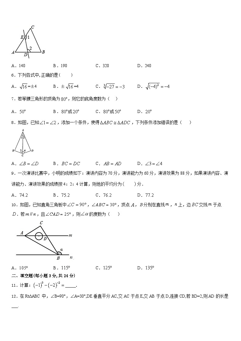 长春市新朝阳实验学校2023-2024学年数学八上期末监测试题含答案02