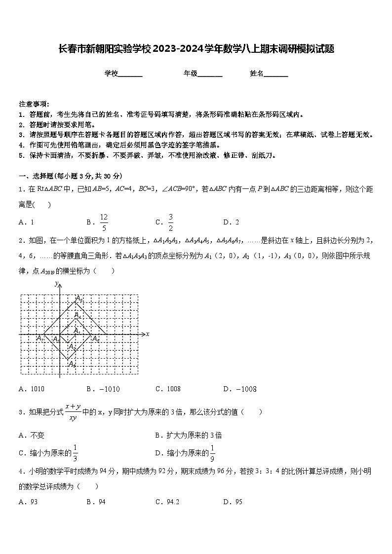 长春市新朝阳实验学校2023-2024学年数学八上期末调研模拟试题含答案01