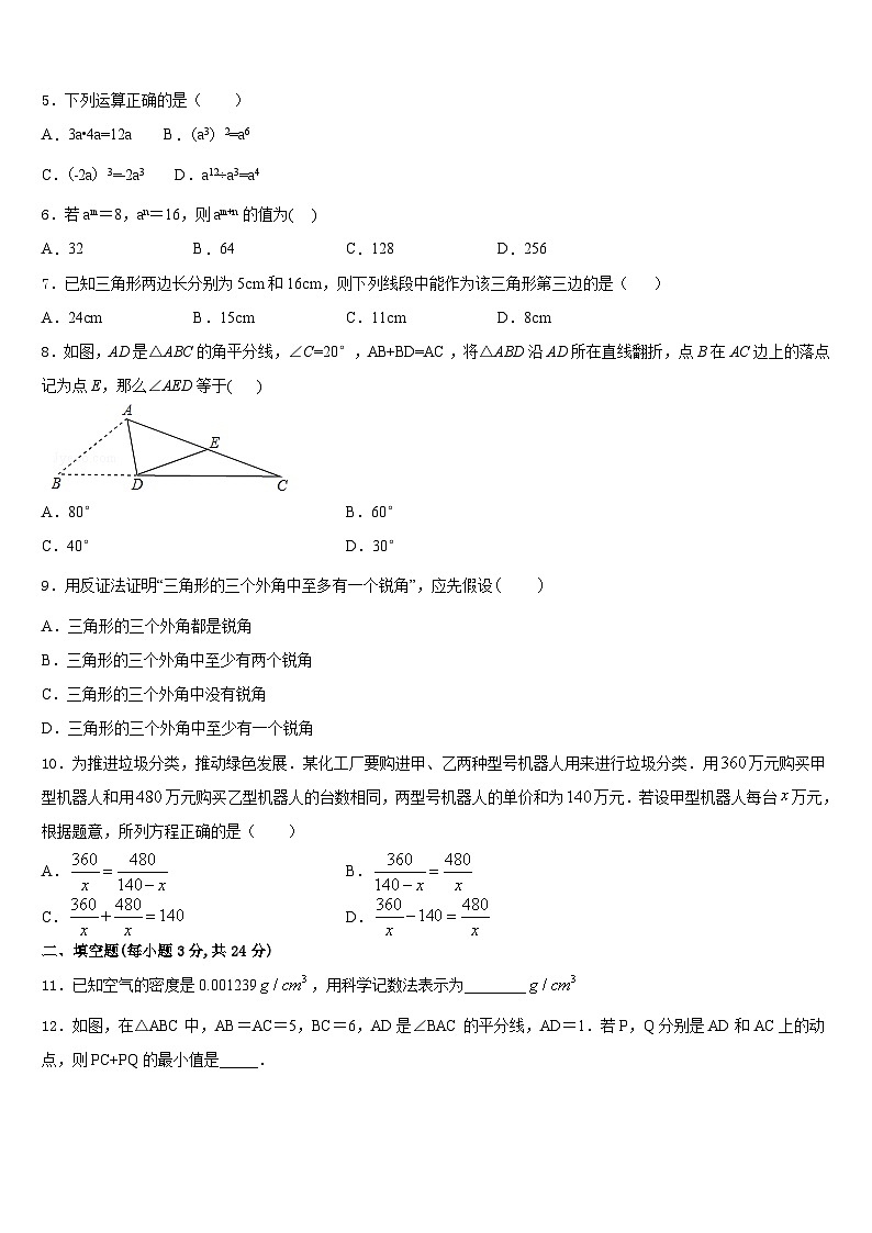长春市新朝阳实验学校2023-2024学年数学八上期末调研模拟试题含答案02
