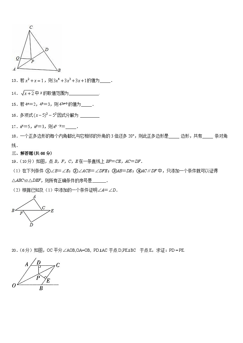 长春市新朝阳实验学校2023-2024学年数学八上期末调研模拟试题含答案03
