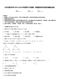 长沙市重点中学2023-2024学年数学八年级第一学期期末教学质量检测模拟试题含答案