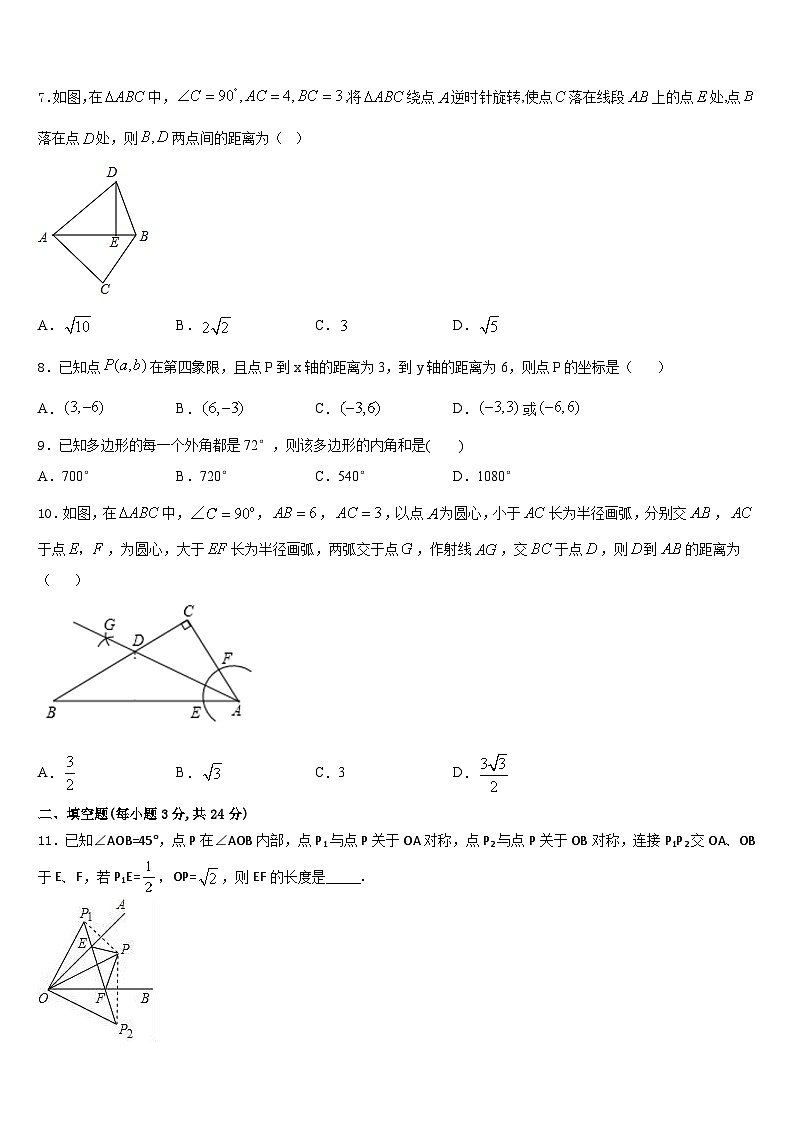 长沙市重点中学2023-2024学年数学八年级第一学期期末教学质量检测模拟试题含答案第2页