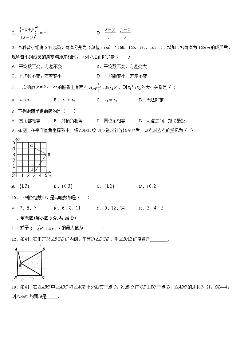 郑州市重点中学2023-2024学年八年级数学第一学期期末复习检测模拟试题含答案第2页