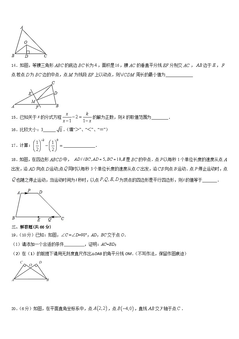 郑州市重点中学2023-2024学年八年级数学第一学期期末复习检测模拟试题含答案第3页
