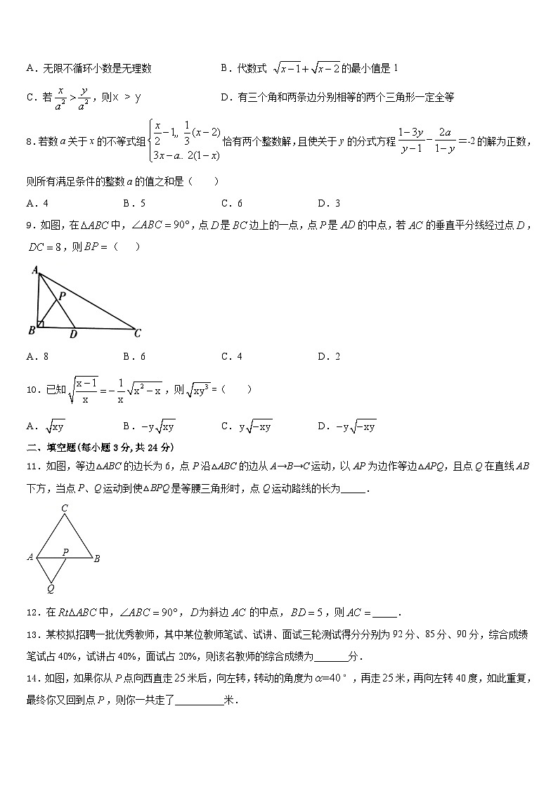 重庆八中学2023-2024学年八年级数学第一学期期末复习检测模拟试题含答案第2页