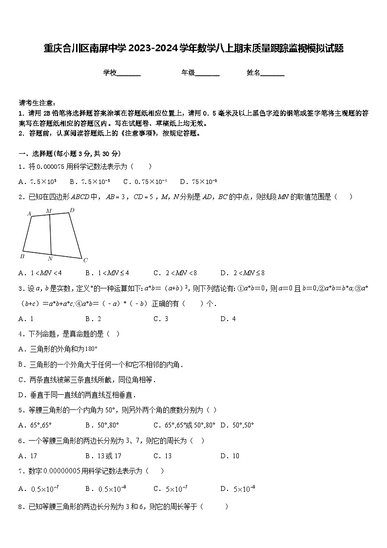 重庆合川区南屏中学2023-2024学年数学八上期末质量跟踪监视模拟试题含答案01